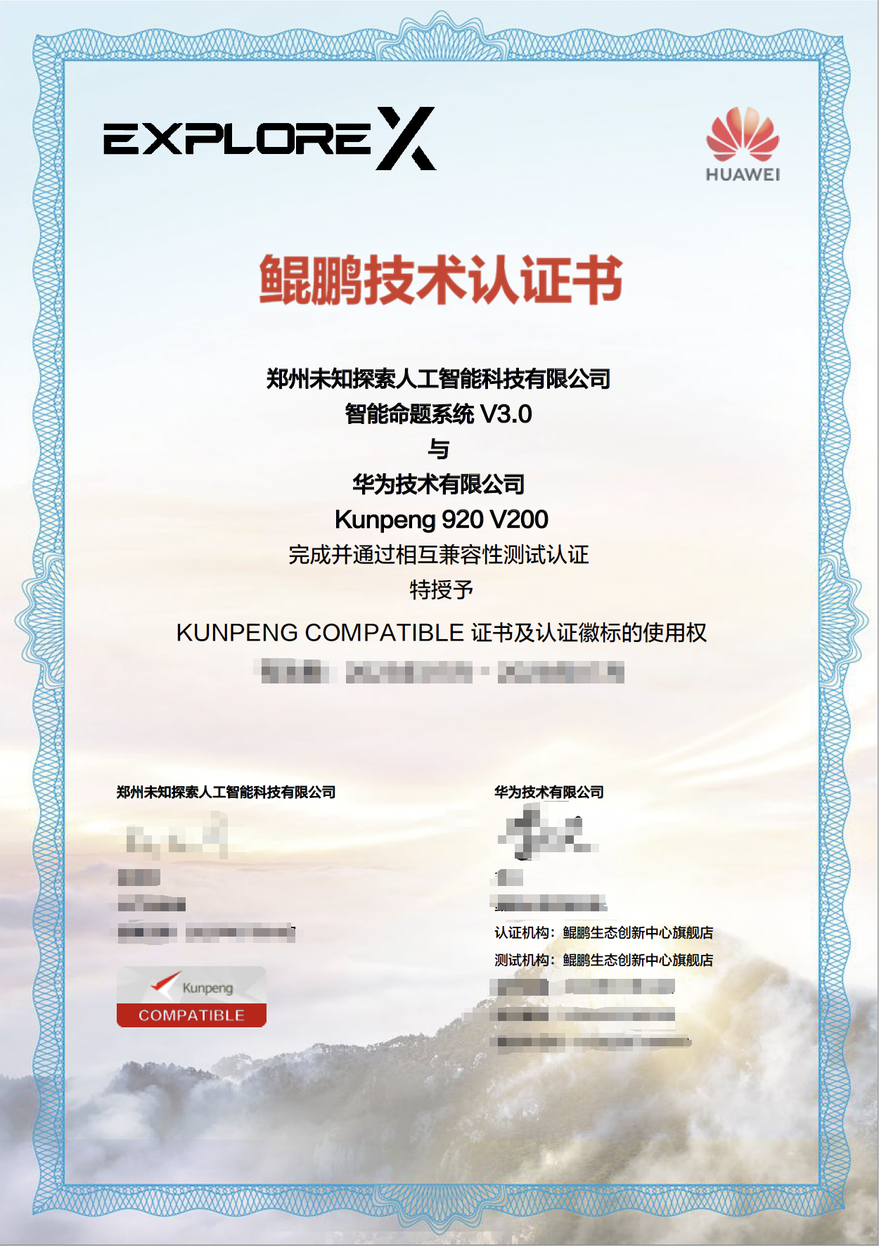 [鲲鹏技术认证书 - Compatible]