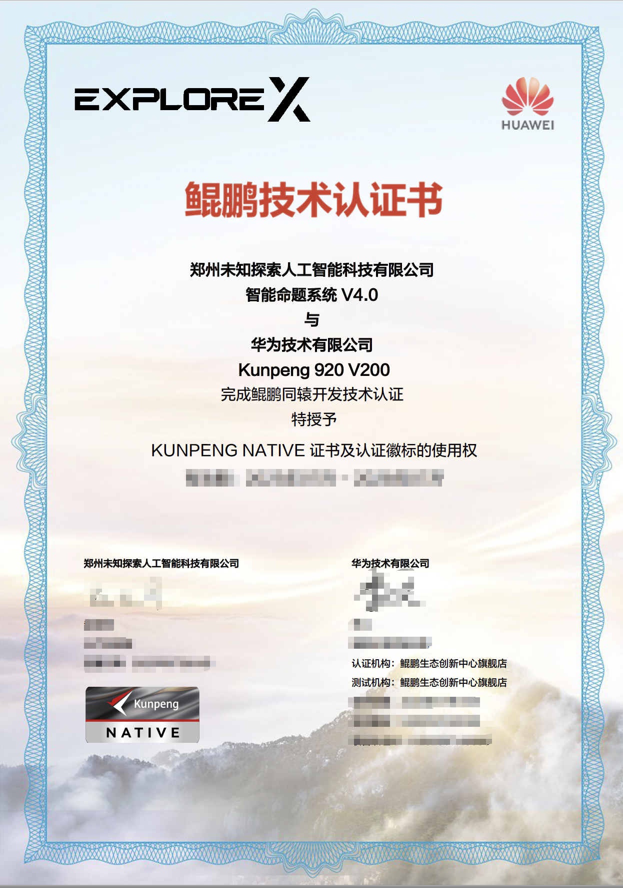 [鲲鹏技术认证书 - Native]